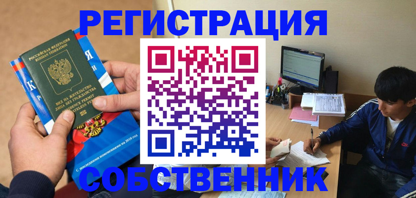 прописка для работы в Красноуфимске